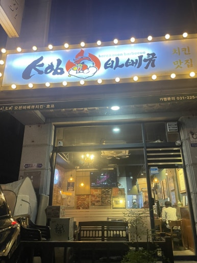 kob바베큐치킨 이미지
