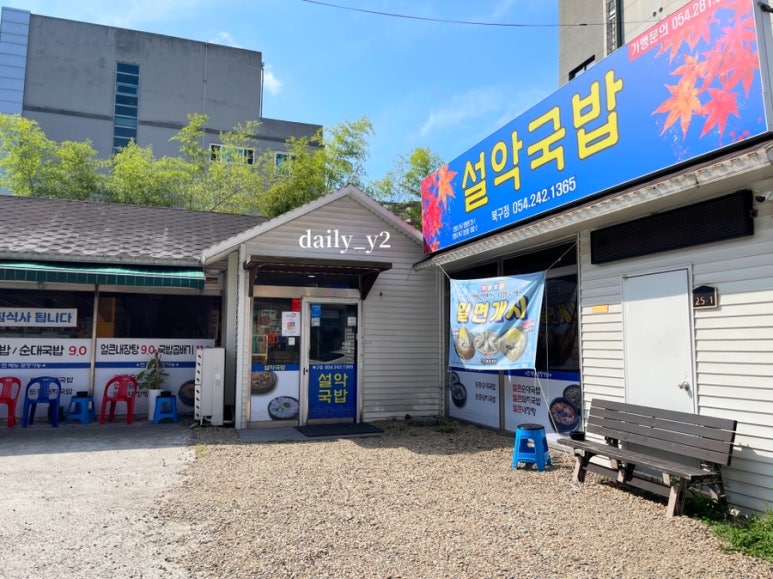 설악국밥 북구점 이미지