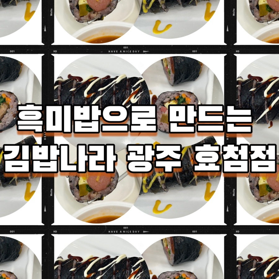 효천김밥 이미지