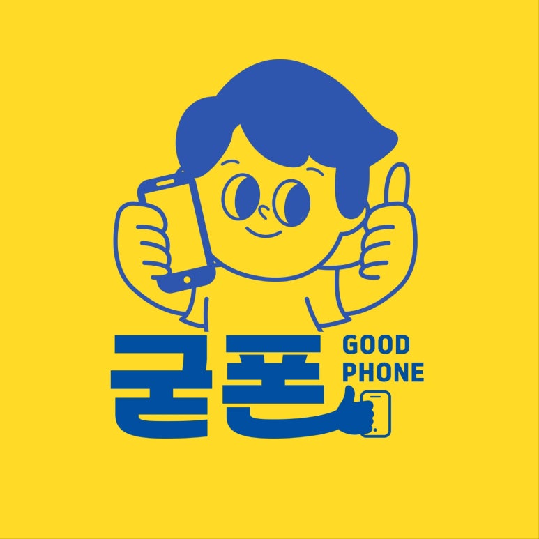 왕십리휴대폰성지굳폰 이미지