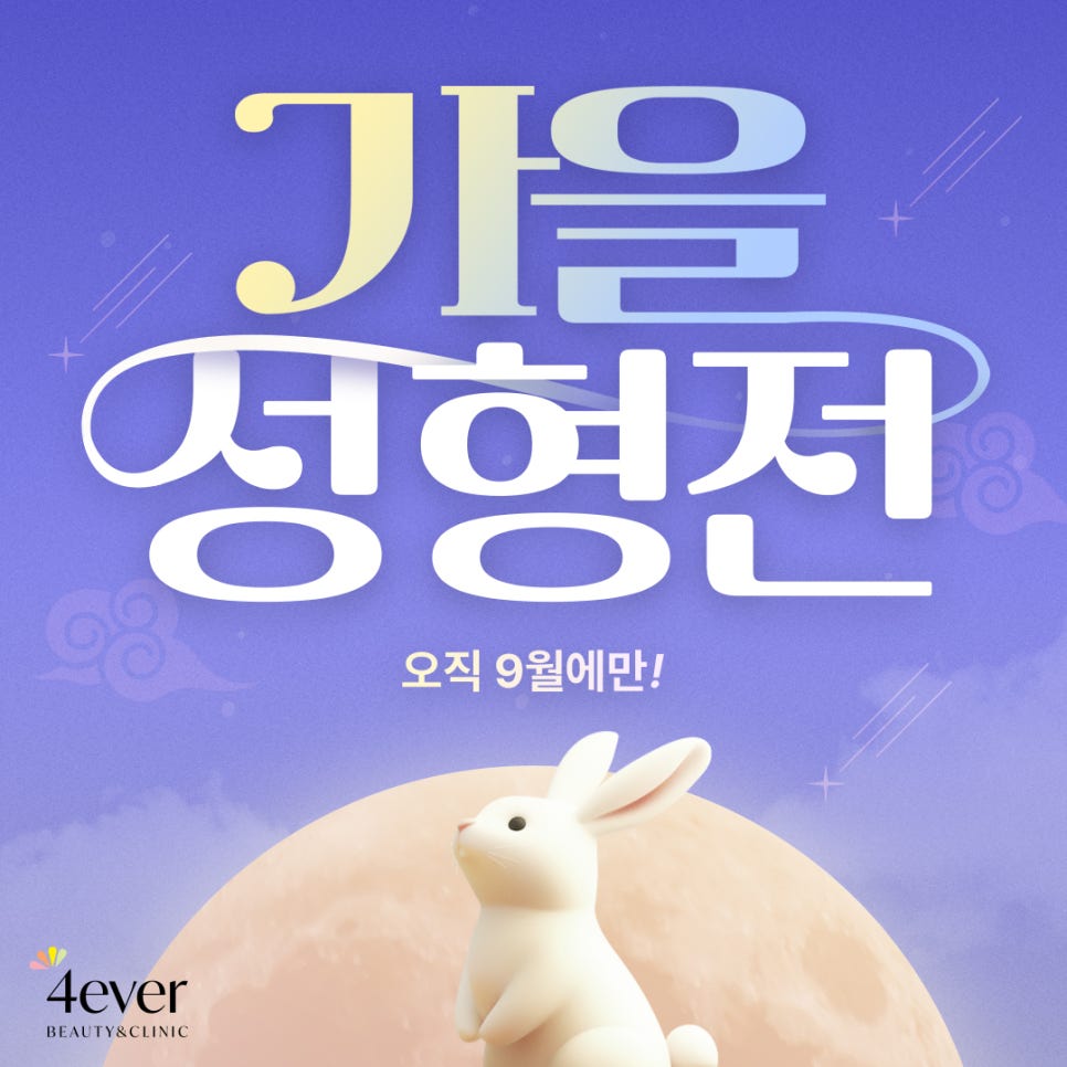포에버의원 이미지