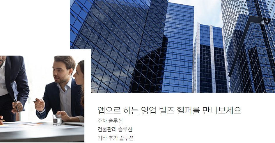 하나로종합건물관리 이미지