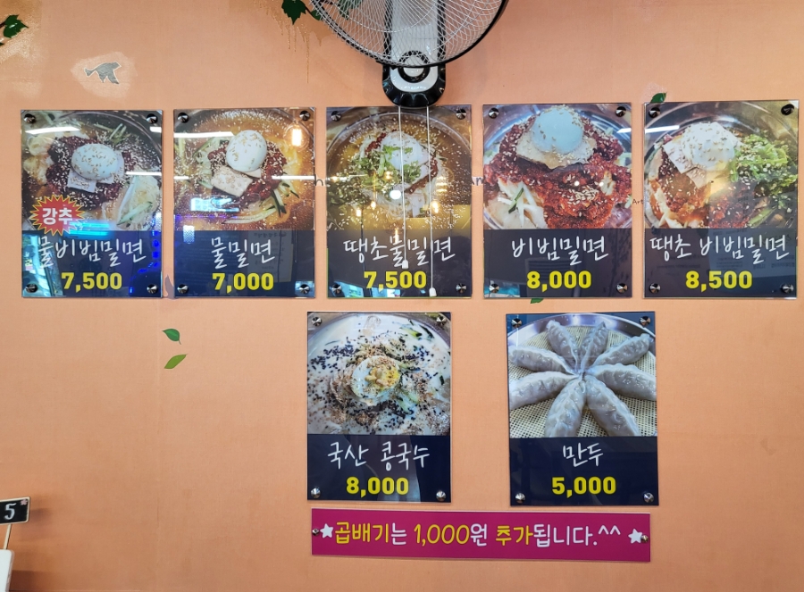 서동가네밀면 이미지