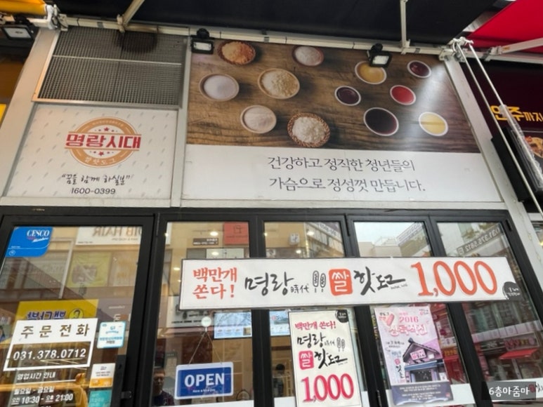명랑핫도그화성 이미지