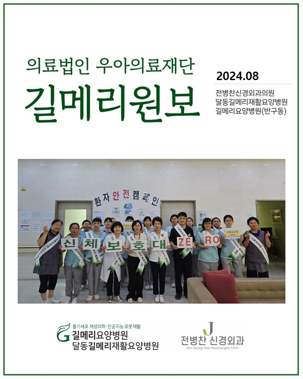 우아의료재단길메리요양병원 이미지