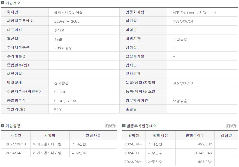 에이스엔지니어링 이미지