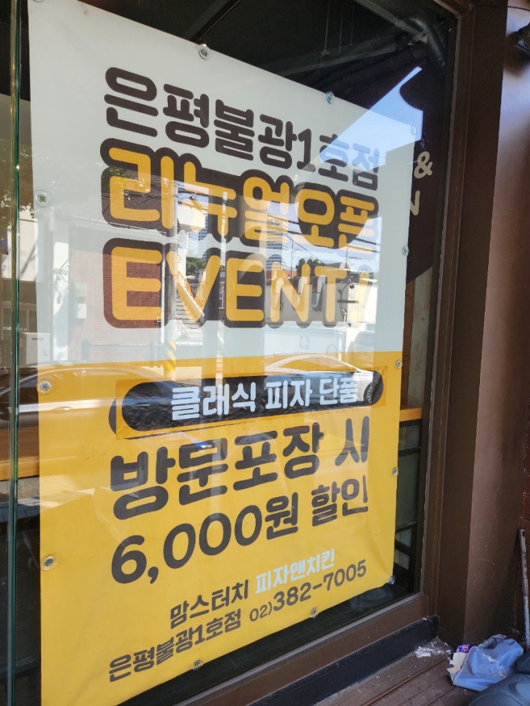 맘스피자불광 이미지
