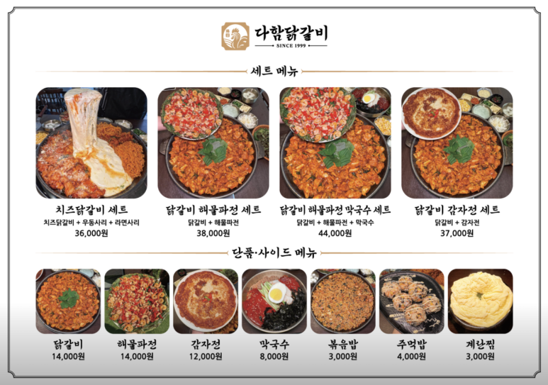다함닭갈비노원역 이미지