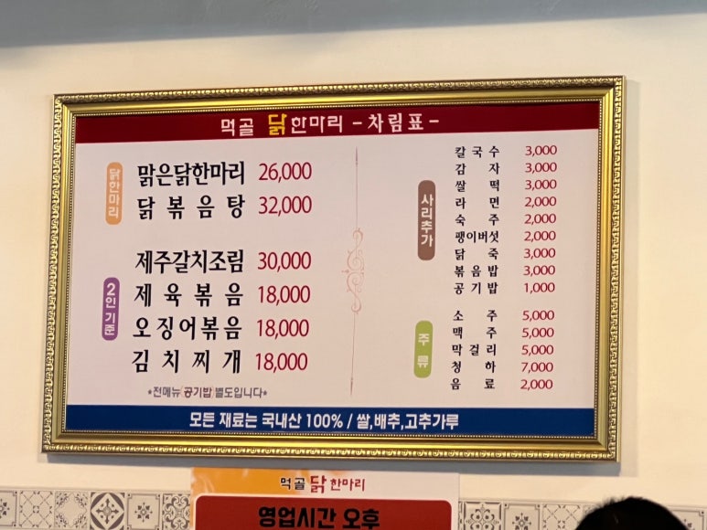 먹골닭한마리 이미지
