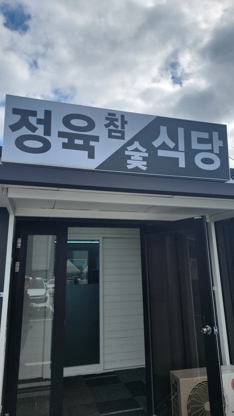 이가한우정육식당 이미지