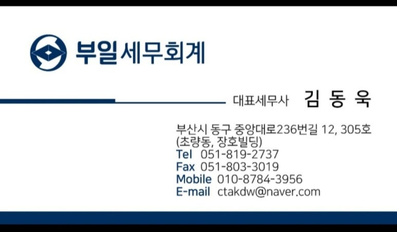 부일세무회계사무소 이미지
