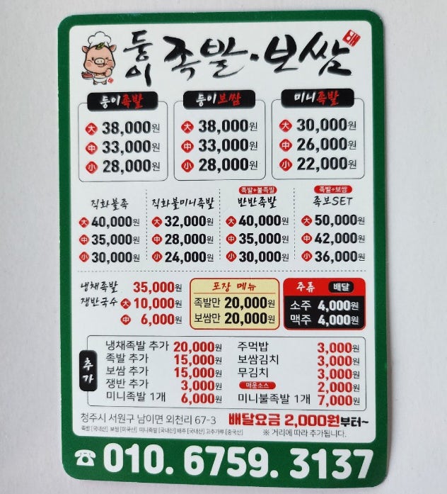 둥이족발 이미지