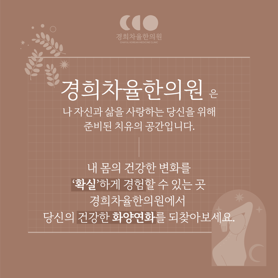 경희차율한의원 이미지