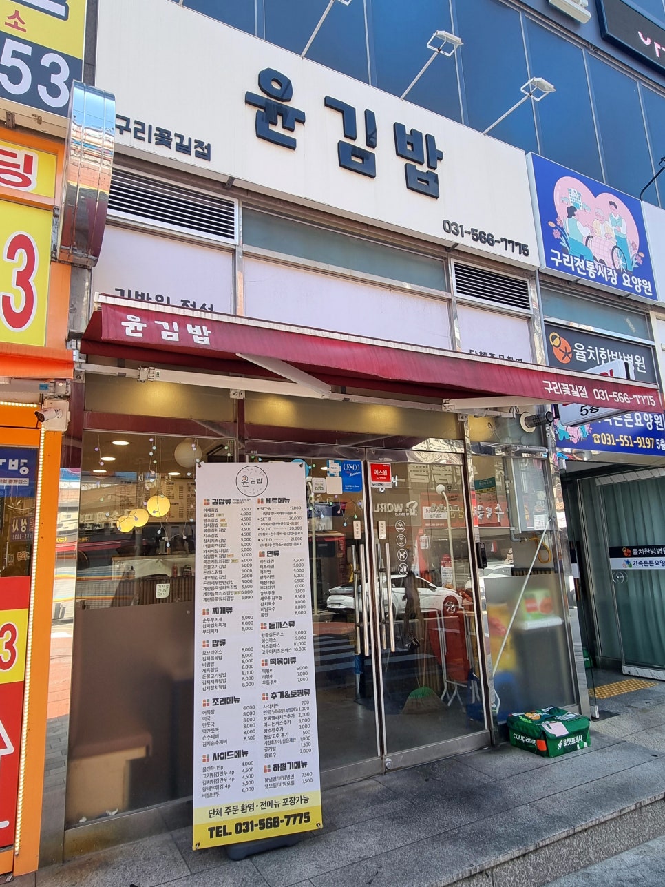 윤김밥구리꽃길점 이미지