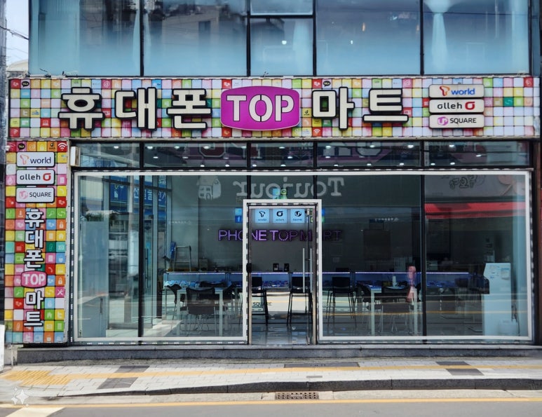 알뜰탑마트 이미지