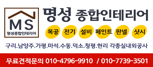 명성종합설비인테리어 이미지
