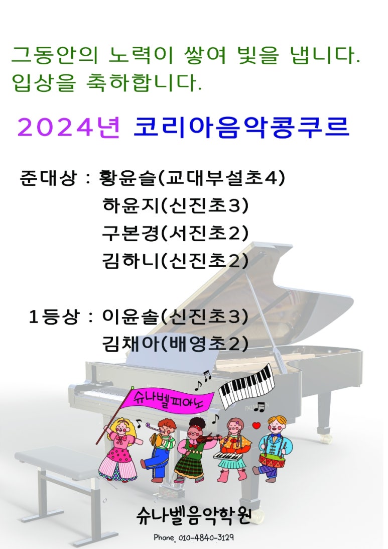 슈나벨음악학원 이미지