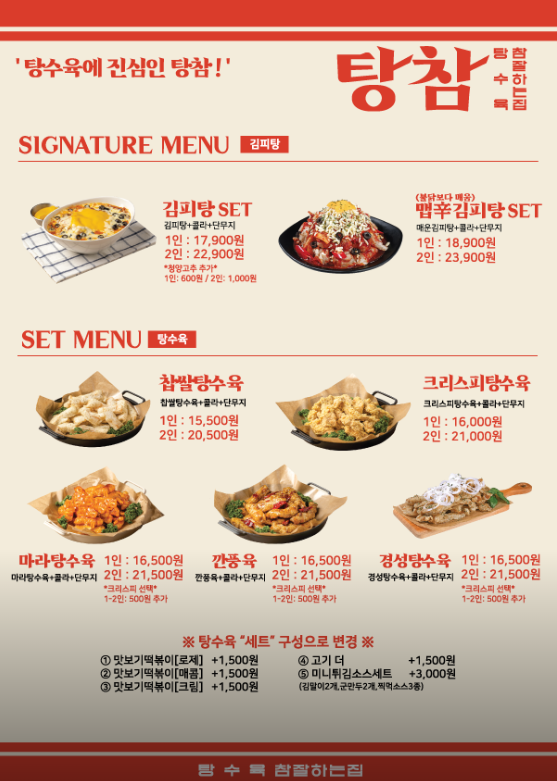 참탕수육 이미지