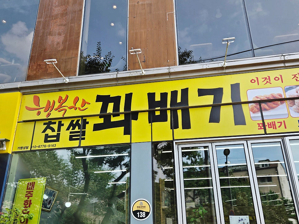 행복한찹쌀과배기 이미지