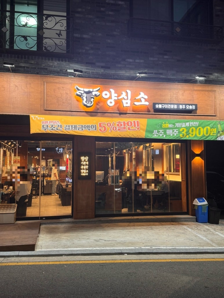 양심소 청주 오송점 이미지
