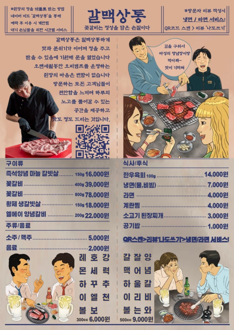 갈맥상통 이미지