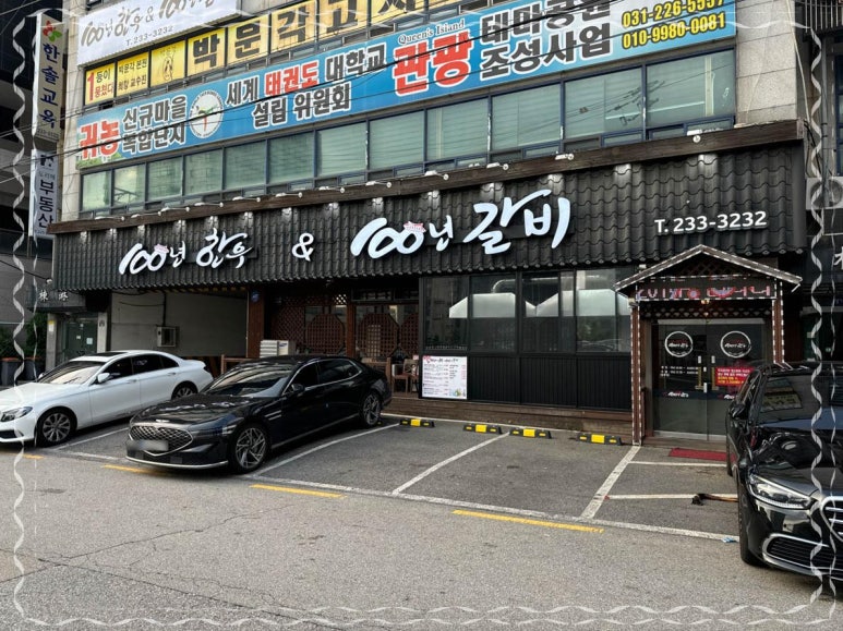 100년한우&100년갈비 이미지
