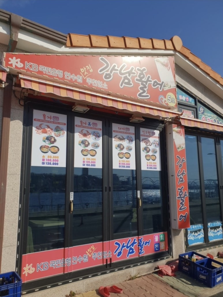 (주)강남수산 이미지