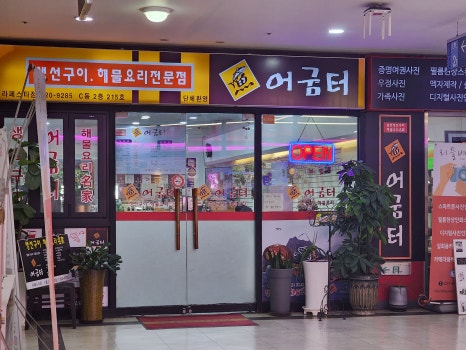 라페스타생선구이 이미지