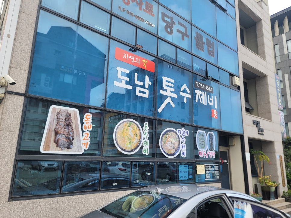 도남톳수제비 이미지
