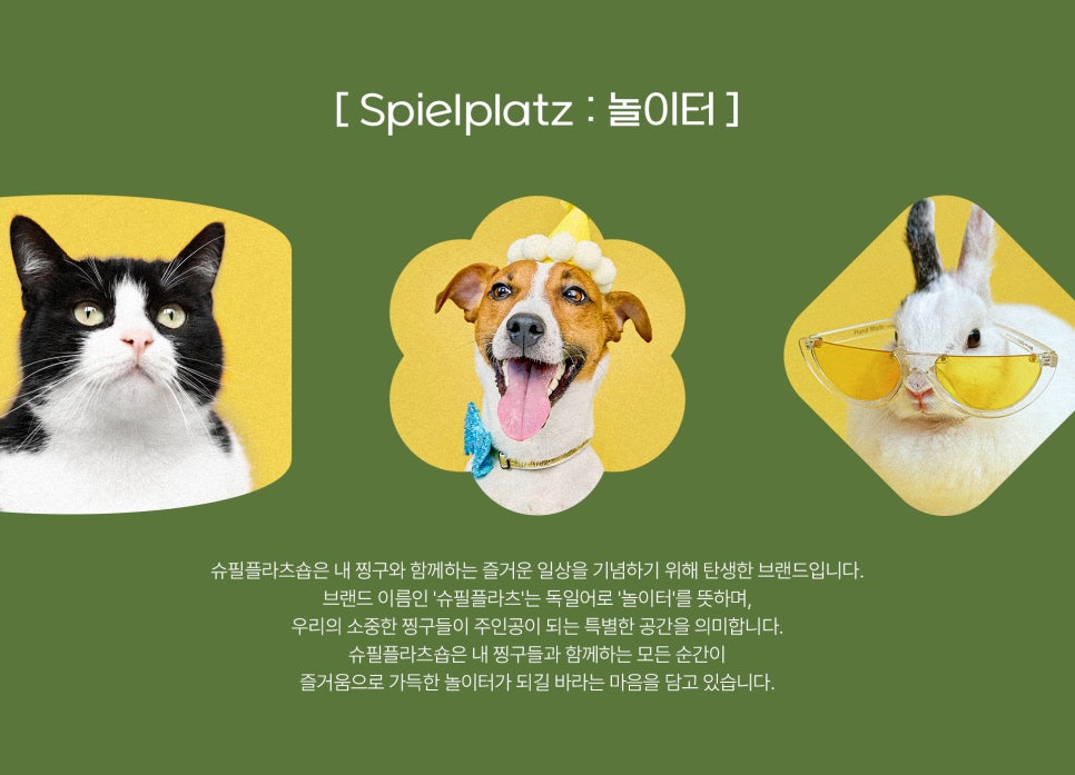 슈필플라츠(SPIELPLATZ) 이미지