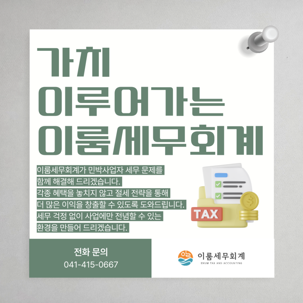 세무회계이룸 이미지