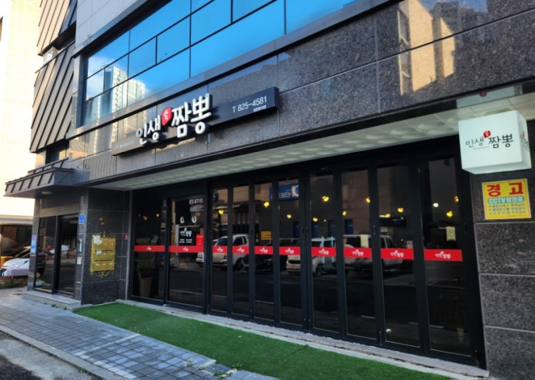 인생애짬뽕 이미지