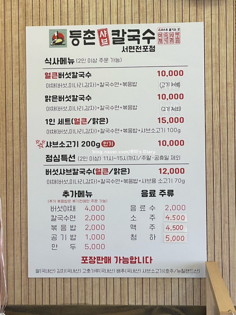 등촌샤브칼국수 서면전포점 이미지