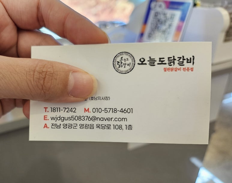 오늘도 닭갈비 영광점 이미지