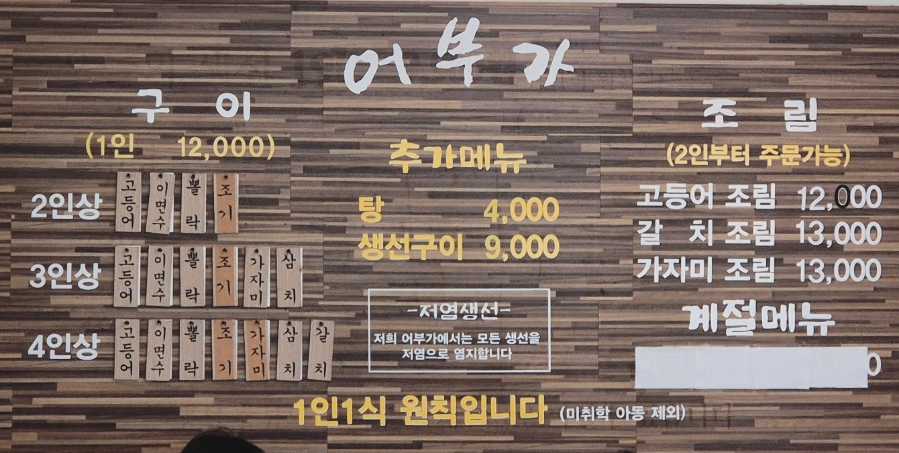 별내생선조림구이 이미지