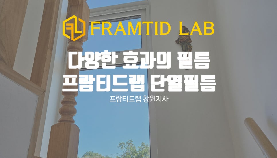 프람티드랩창원지사 이미지