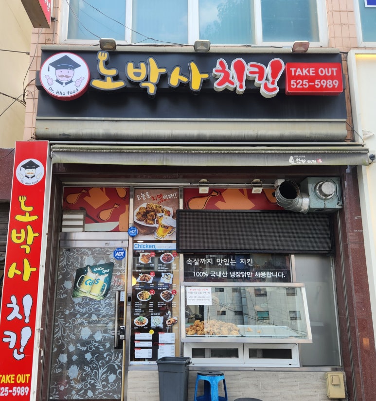 노박사치킨 이미지