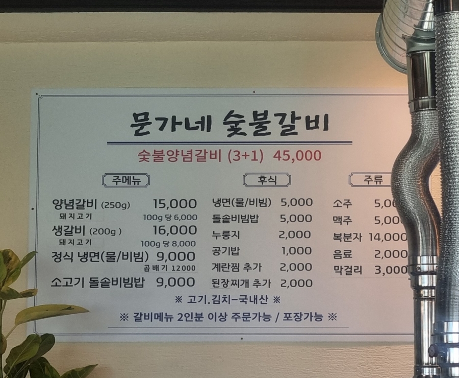 문가네숯불갈비 이미지