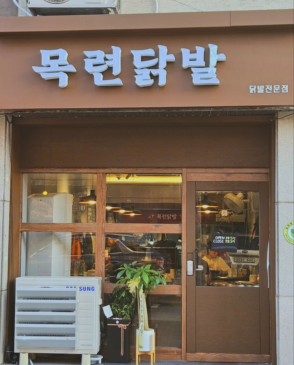 목련닭발 이미지