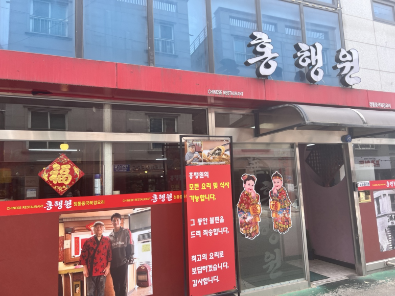 홍행원 이미지