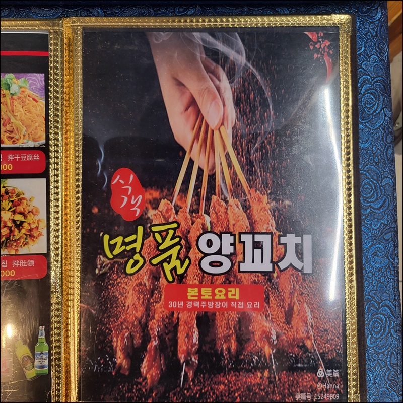 식객명품양꼬치 이미지