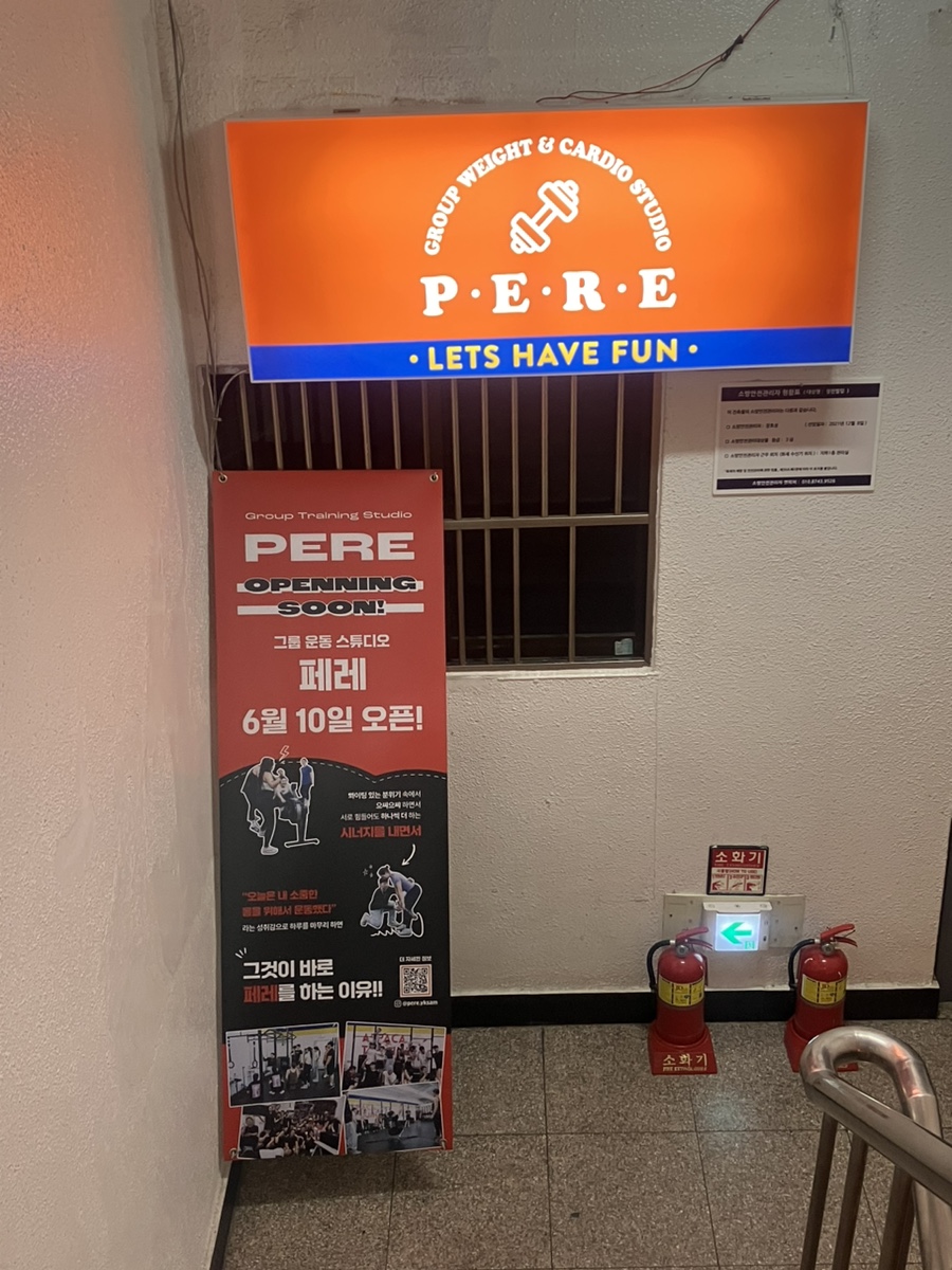 페레역삼 이미지