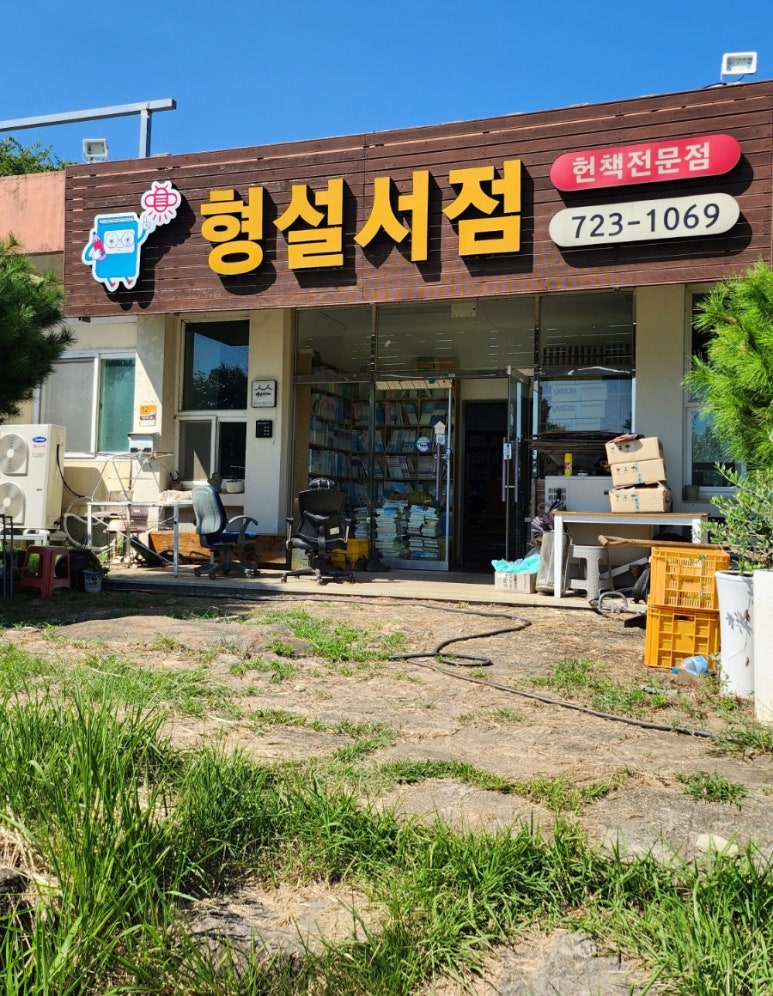 형설서점 이미지
