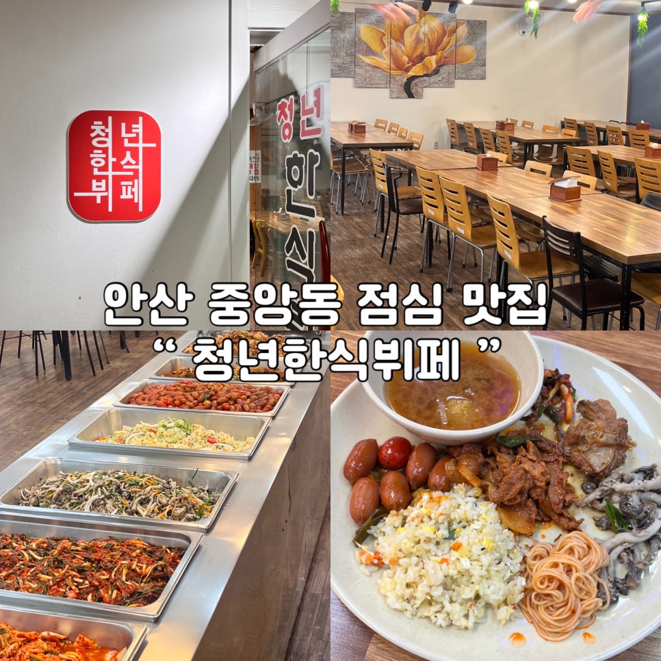청년한식뷔페 이미지