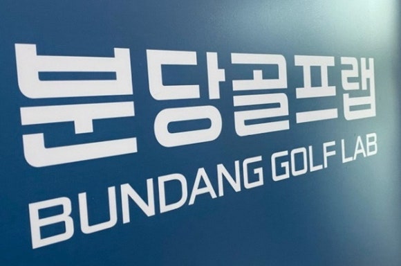 수서골프피팅 이미지