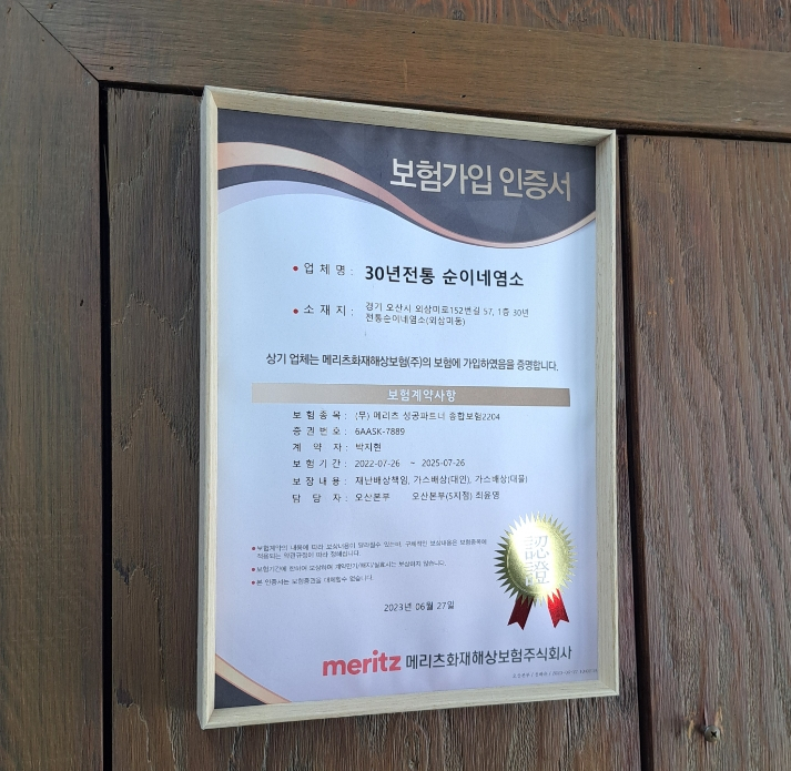 30년전통순이네염소 이미지