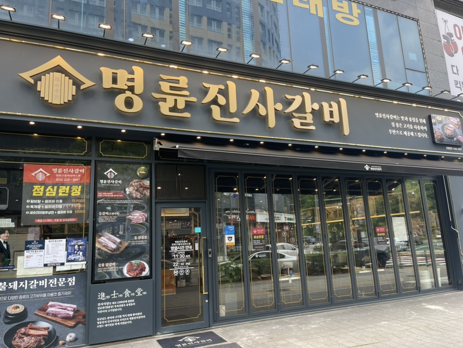 구월갈비 이미지