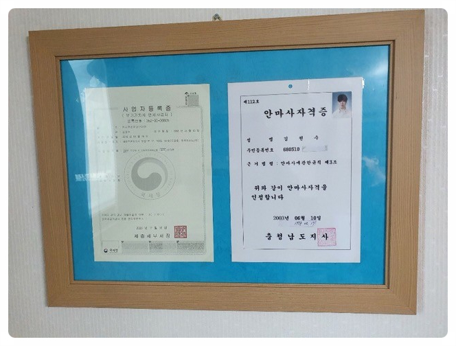 약손안마원 이미지