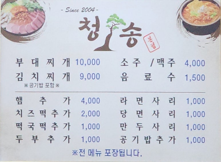 청송김치찌개 이미지