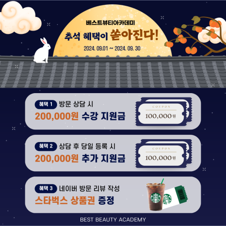 베스트뷰티미용학원 이미지